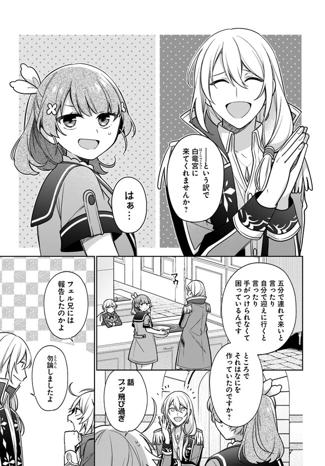 聖女じゃなかったので、王宮でのんびりご飯を作ることにしました 第27.3話 - 3