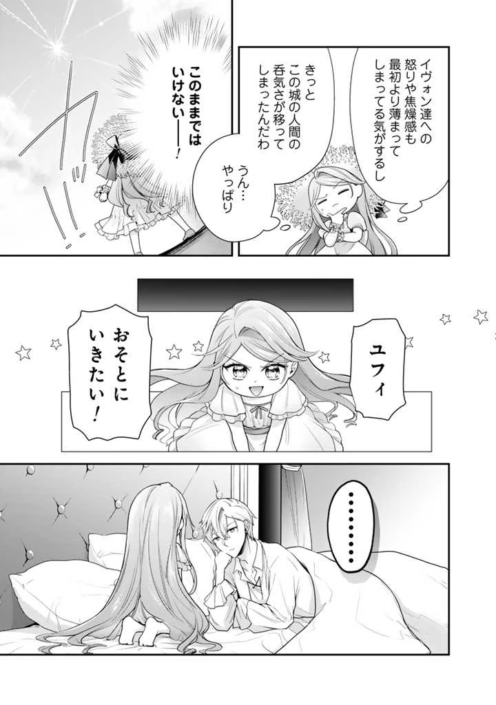 裏切られた悪徳王女、幼女になって冷血皇帝に拾われる 第4.2話 - 2