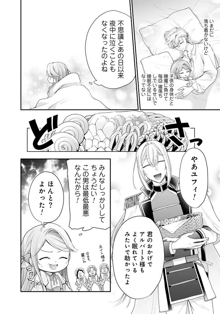 裏切られた悪徳王女、幼女になって冷血皇帝に拾われる 第4.1話 - 2