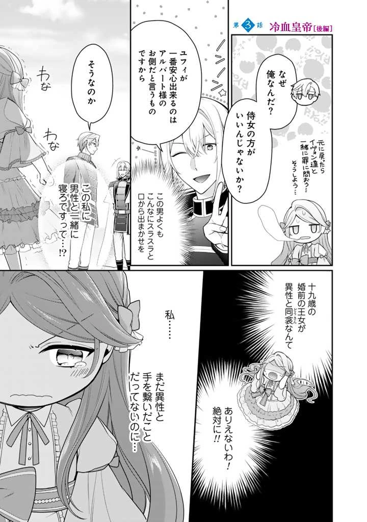 裏切られた悪徳王女、幼女になって冷血皇帝に拾われる 第3.2話 - 1