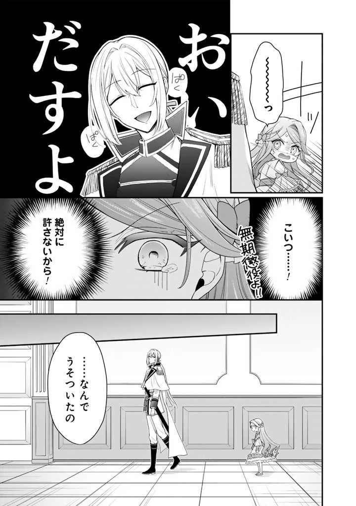 裏切られた悪徳王女、幼女になって冷血皇帝に拾われる 第3.2話 - 3