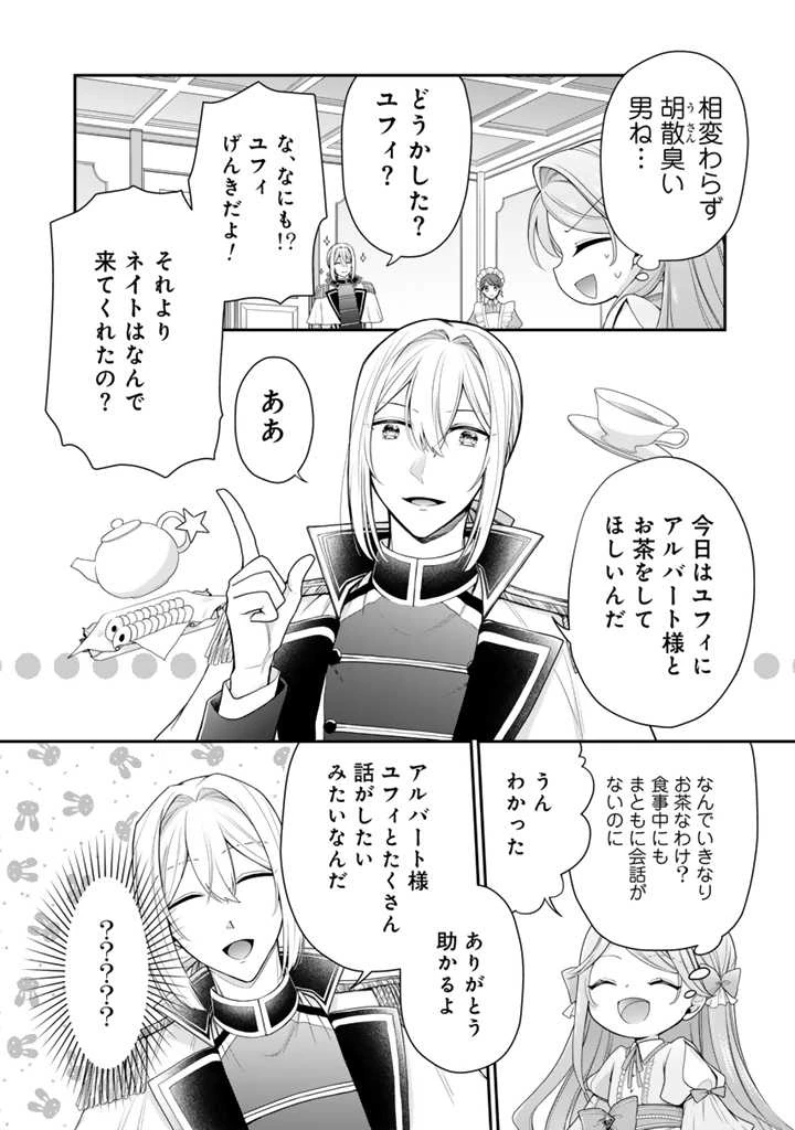 裏切られた悪徳王女、幼女になって冷血皇帝に拾われる 第3.1話 - 2