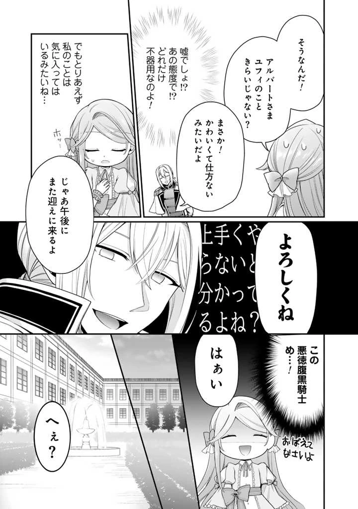 裏切られた悪徳王女、幼女になって冷血皇帝に拾われる 第3.1話 - 3