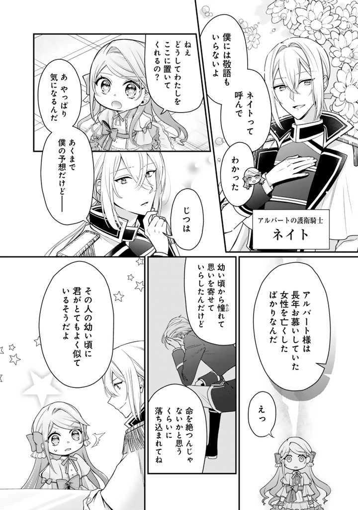裏切られた悪徳王女、幼女になって冷血皇帝に拾われる 第2.2話 - 2